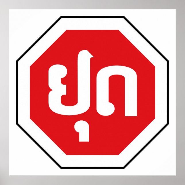 Laos Traffic STOP Sign ⚠ YOOT in Laotian Language (Front)