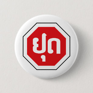 Laos Traffic STOP Sign ⚠ YOOT in Laotian Language 6 Cm Round Badge