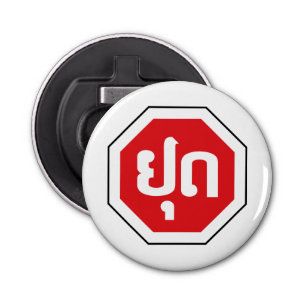 Laos Traffic STOP Sign ⚠ YOOT in Laotian Language Bottle Opener