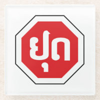 Laos Traffic STOP Sign ⚠ YOOT in Laotian Language