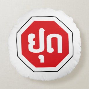 Laos Traffic STOP Sign ⚠ YOOT in Laotian Language Round Cushion