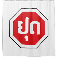 Laos Traffic STOP Sign ⚠ YOOT in Laotian Language