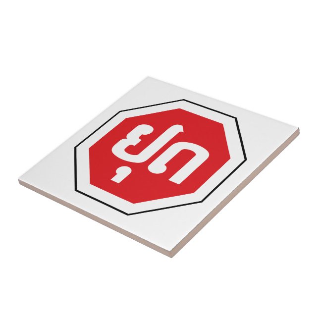 Laos Traffic STOP Sign ⚠ YOOT in Laotian Language Tile (Side)