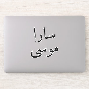 Laptop Custom Arabic Name Modern Decal Sticker