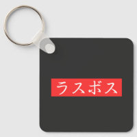 LasBoss (Rasubosu) Text in Japanese Kanji Design