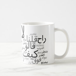 Lazem Tuzbut Coffee Mug