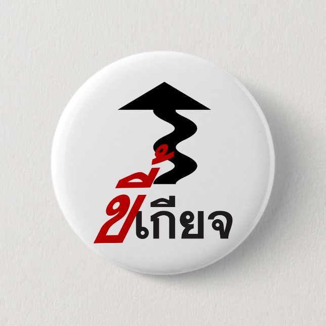LAZY ♦ Kee Giat in Thai Language Script ♦ 6 Cm Round Badge (Front)
