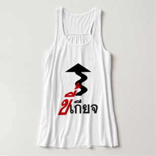 LAZY ♦ Kee Giat in Thai Language Script ♦ Singlet