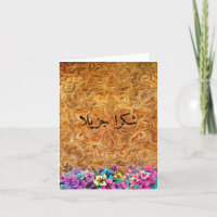 leather cute Islam Arabic modern Thank You Cards