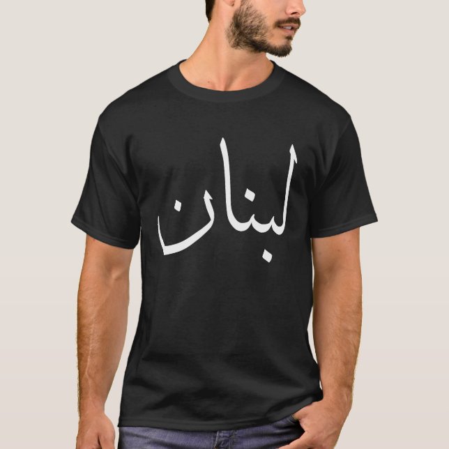 Lebanon Lebanese Arabic I Love You Lebanon Proud S T-Shirt (Front)