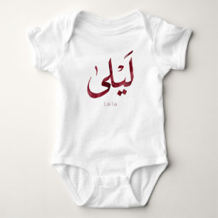 Leila Name in arabic Modern Arabic Calligraphy Baby Bodysuit