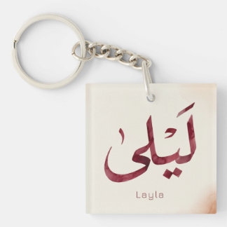 Leila Name in arabic| Modern Arabic Calligraphy Key Ring