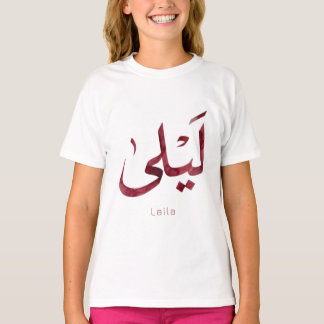 Leila Name in arabic| Modern Arabic Calligraphy T-Shirt