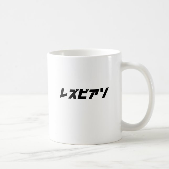 Lesbian in Japanese Coffee Mug (Right)