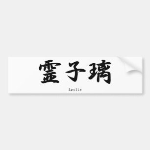 Leslie translated into Japanese kanji symbols. Bumper Sticker