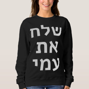 Let My People Go Hebrew Jewish Passover Moses Pesa Sweatshirt