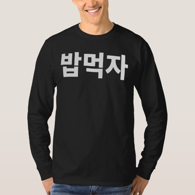 Let's Eat Bob Mukja Mukbang In Korean Hanguk Hangu T-Shirt (Front)