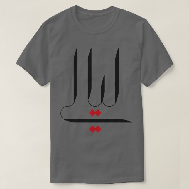Lialy Arabic Calligraphy for Boys Men Girls Women  T-Shirt (Design Front)