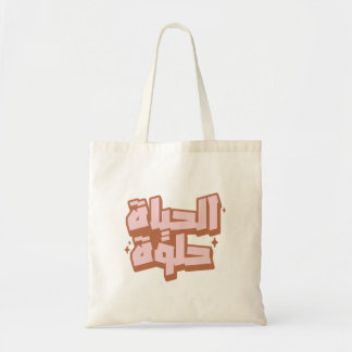 Life is Beautiful in Arabic Retro Vintage Tote Bag