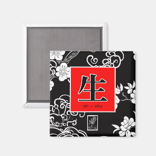 Life. Vida. 生.  Magnet