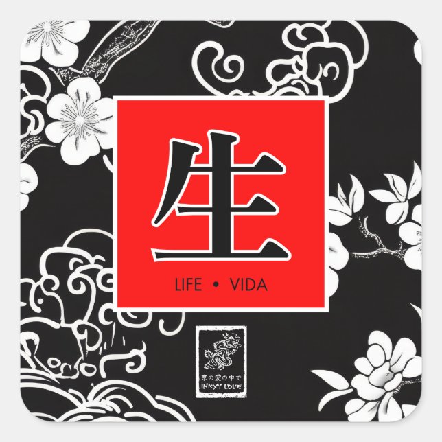 Life. Vida. 生. Square Sticker (Front)
