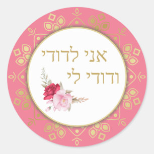 Light and Dark Pink Blush Rose Ani L'Dodi Classic Classic Round Sticker