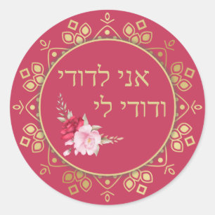 Light and Dark Pink Blush Rose Ani L'Dodi  Classic Round Sticker