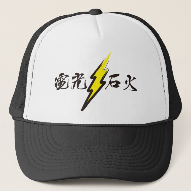 Lightning(電光石火) Trucker Hat (Front)
