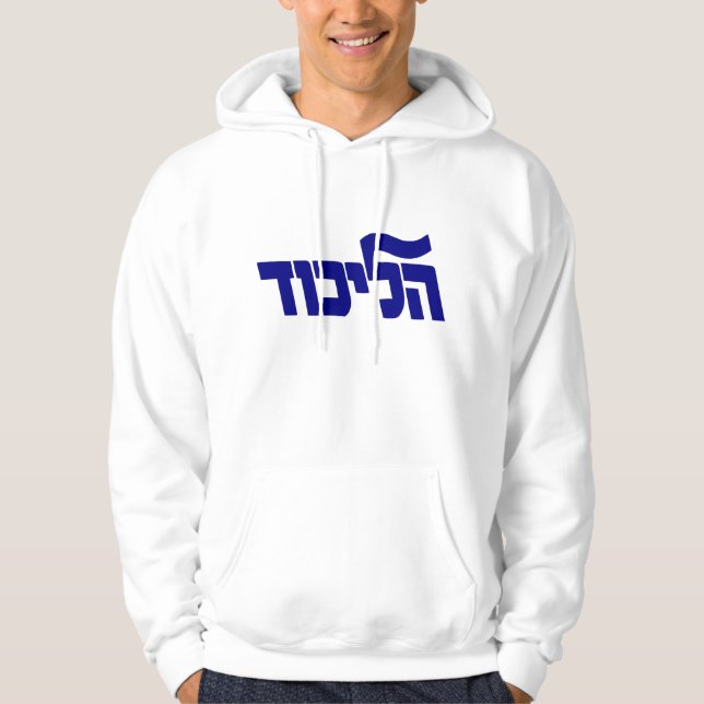 Likud Hoodie (Front)
