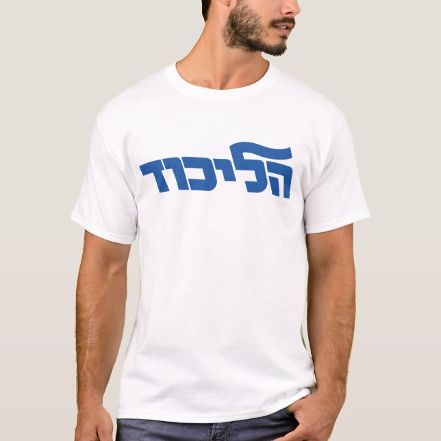 Likud T-Shirt (Front)