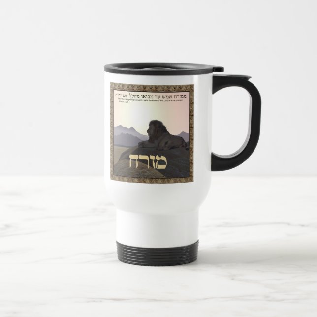 Lion Mizrach Travel Mug (Right)