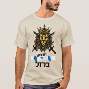Lion of Iron Swords - Israel - Men's Basic T-Shirt