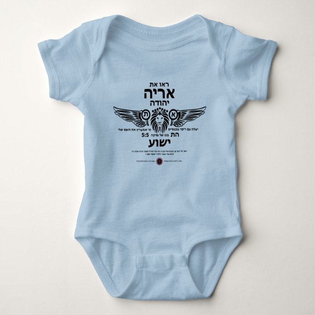 Lion of Judah Hebrew Baby Bodysuit (Front)