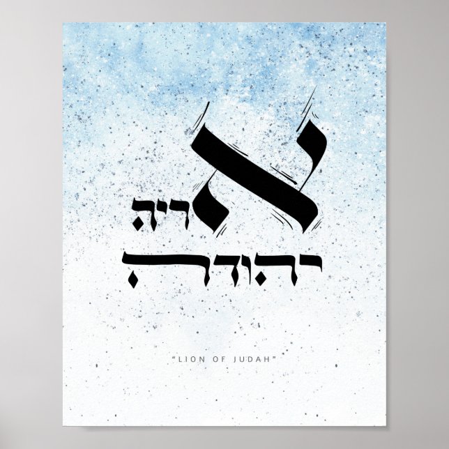 LION OF JUDAH, Hebrew Calligraphy Poster (Front)