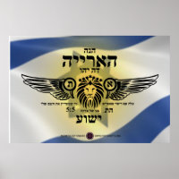 Lion of Judah - Hebrew