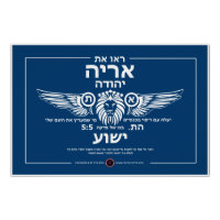 Lion of Judah Hebrew