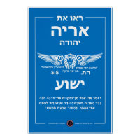 Lion of Judah Hebrew