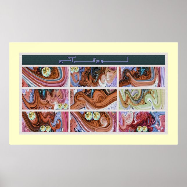 lohe Qurani painting فن-الخط-لوح-قرآنی Poster (Front)