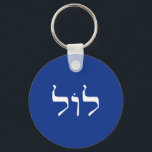 LOL in Hebrew keychain<br><div class="desc">LOL spelled in Hebrew letters. Jews and LOLZ. Jewish comedians have provided centuries of laughs with a keen sense of humour. Modern day internet lingo stretches all the way to Tel Aviv in Israel. Kosher LOL</div>