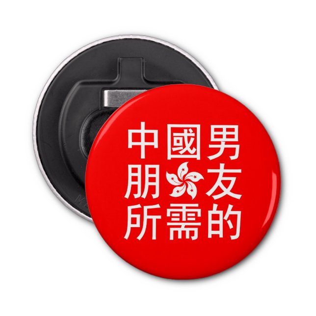 Looking for a Chinese Boyfriend (HK Edition) Bottle Opener (Front)