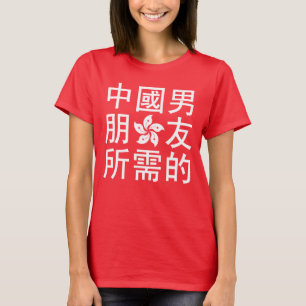 Looking for a Chinese Boyfriend (HK Edition) T-Shirt