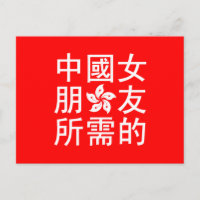 Looking for a Chinese Girlfriend (HK Edition)