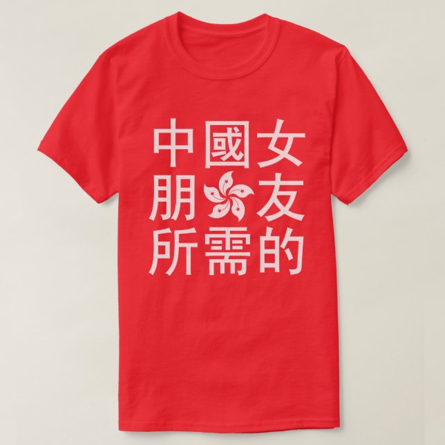 Looking for a Chinese Girlfriend (HK Edition) T-Shirt (Design Front)