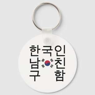 Looking for a Korean Boyfriend 한국인남친구 Key Ring
