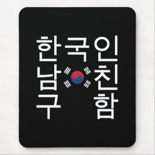 Looking for a Korean Boyfriend 한국인남친구 Mouse Pad