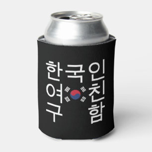 Looking for a Korean Girlfriend 한국인여친구함 Can Cooler