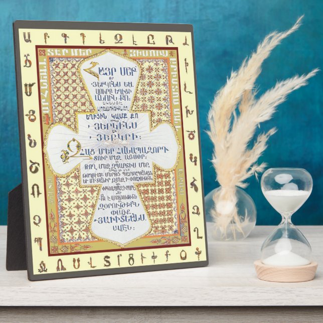 Lord's Prayer In ArmenianV1 (Hayr Mer) Plaque (Side)