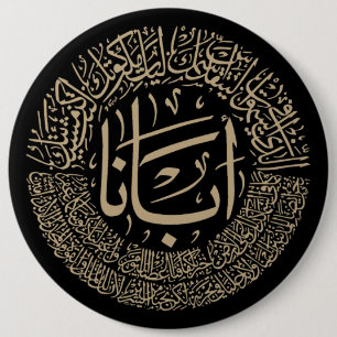 Lord's Prayer (Our Father) - Arabic Calligraphy T- 6 Cm Round Badge