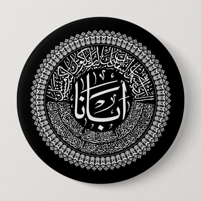 Lord's Prayer (Our Father) - Arabic White 10 Cm Round Badge (Front)