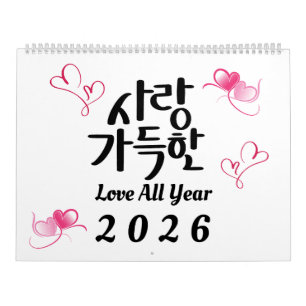 Love All Year – 2026 Korean Calligraphy Calendar